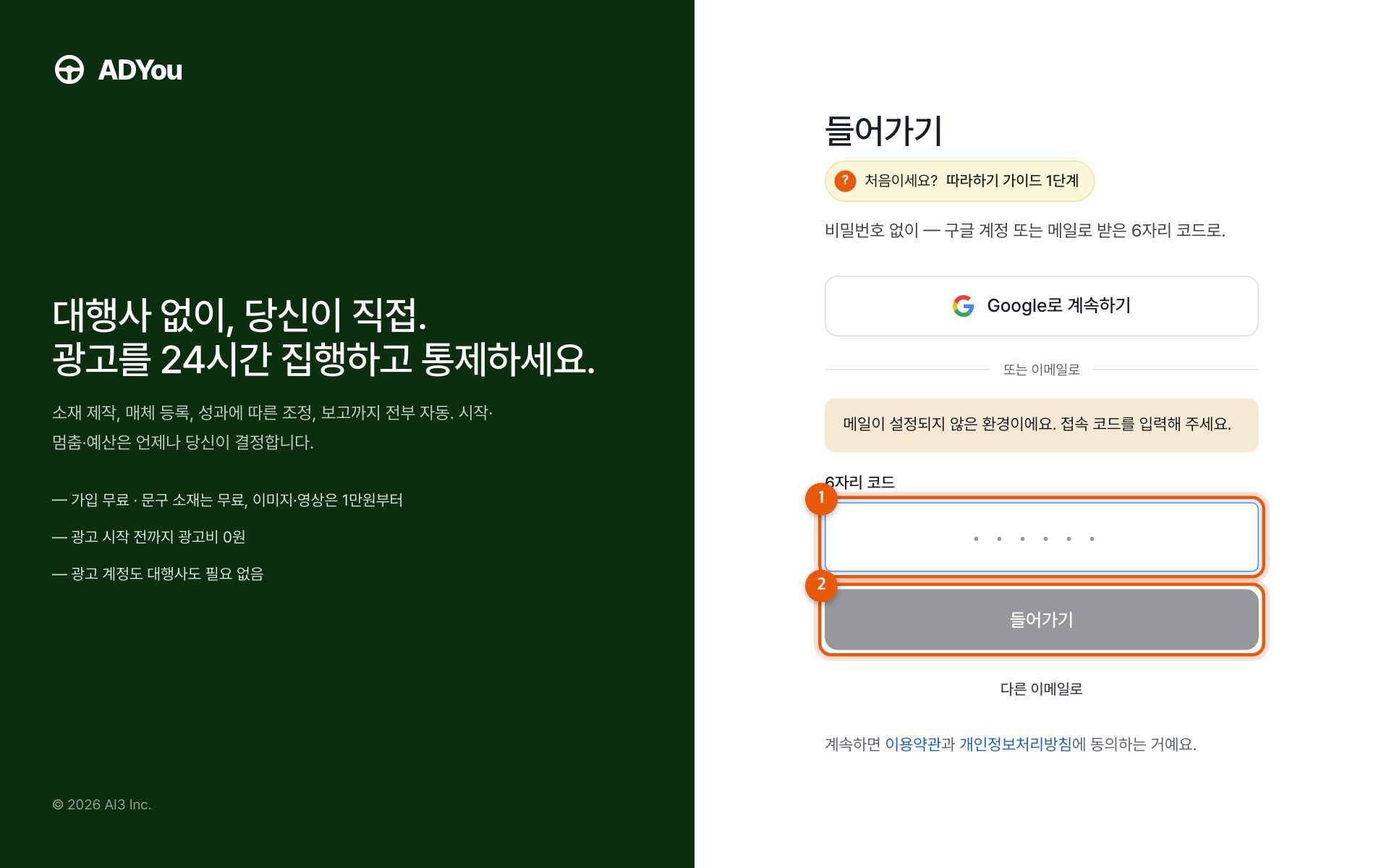 코드 입력 화면