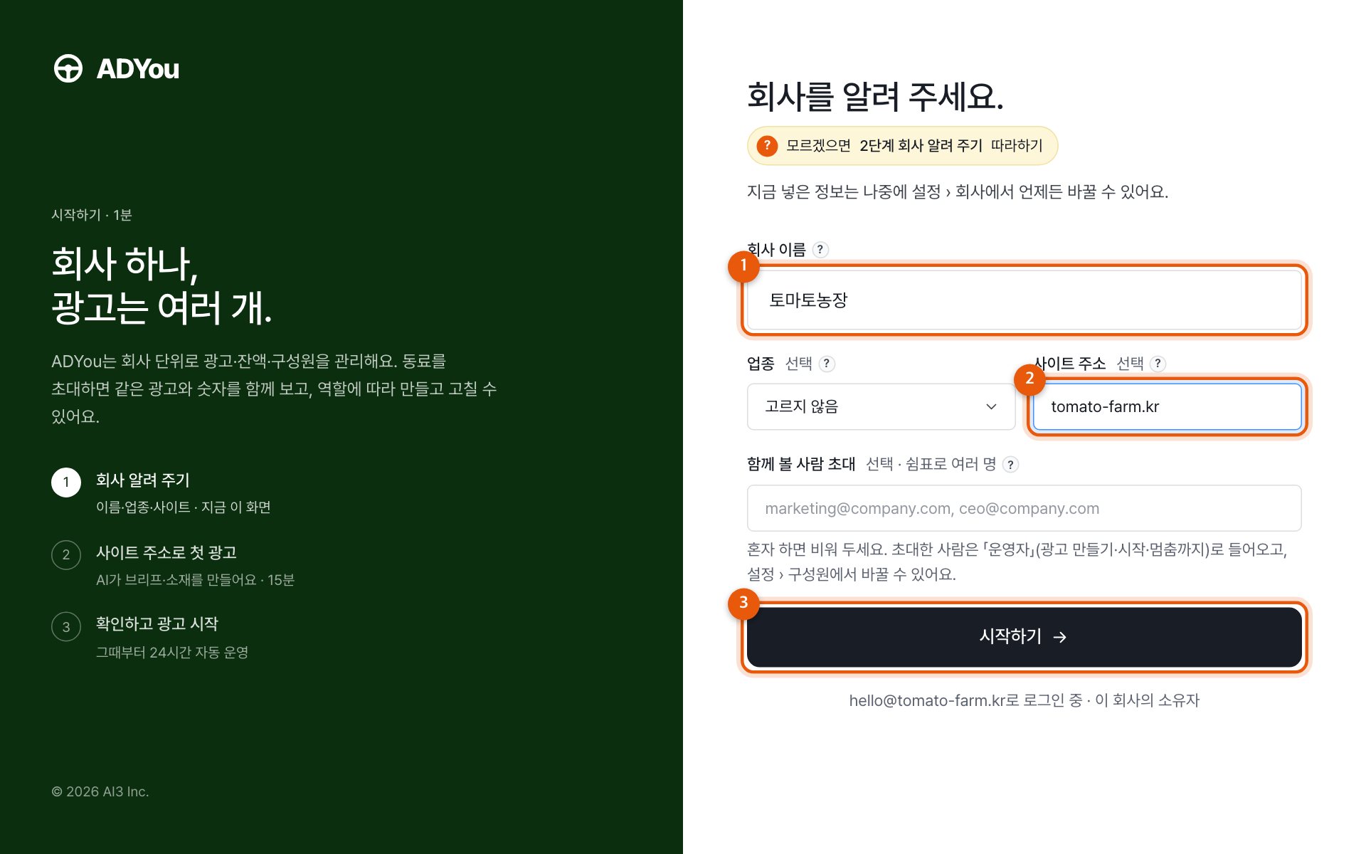 회사 정보 입력 화면