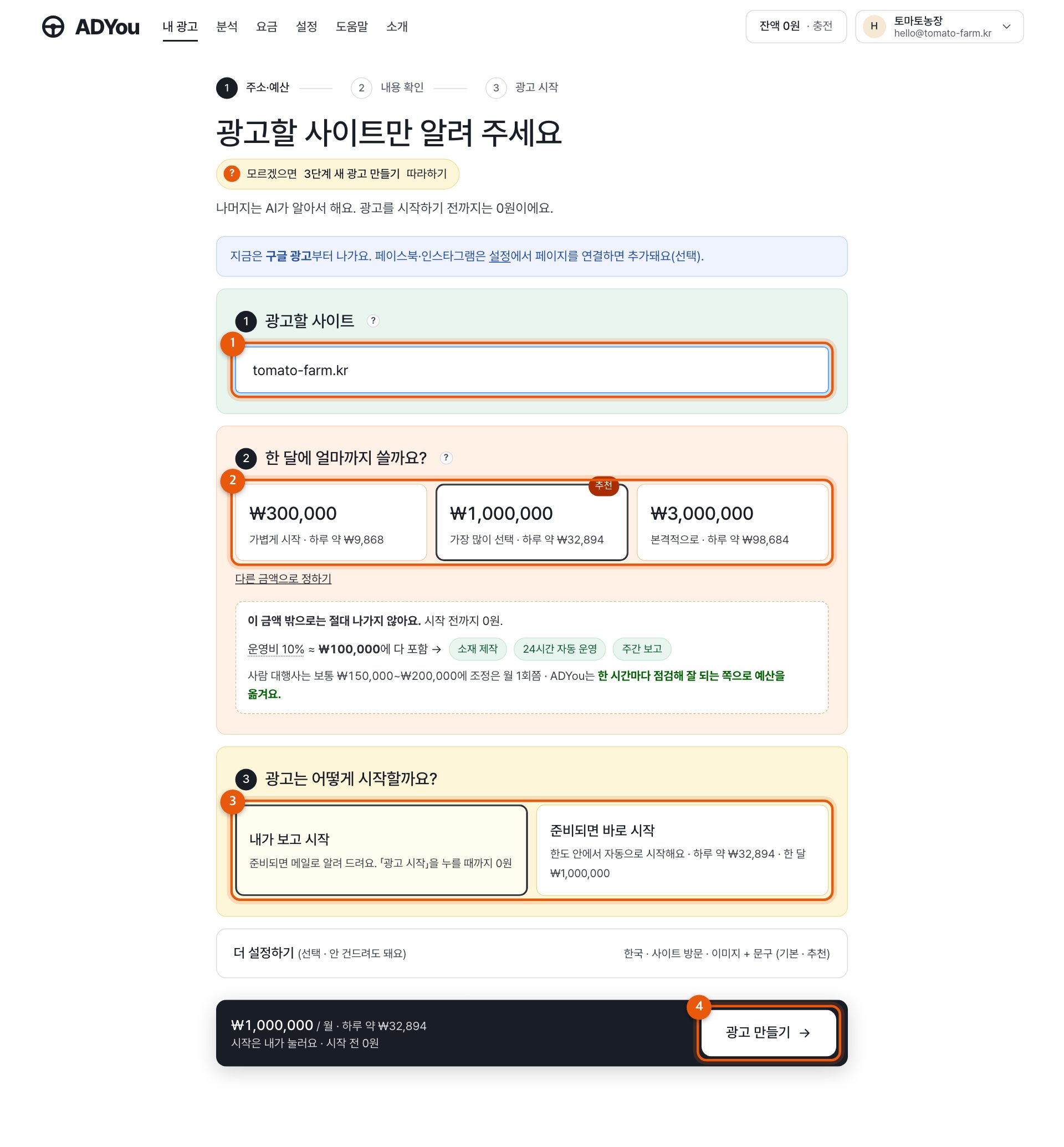 새 광고 만들기 화면