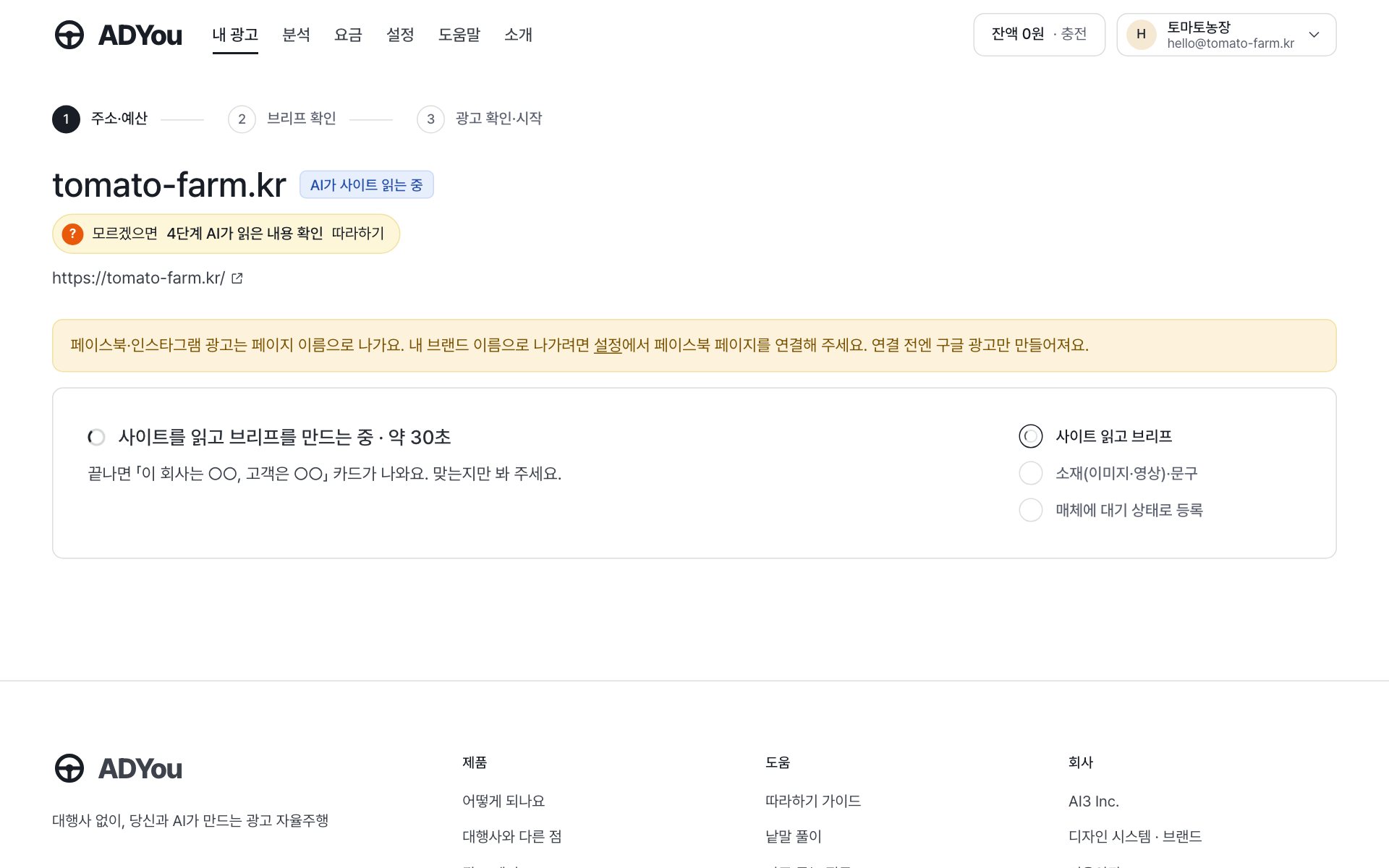 AI가 사이트를 읽는 중