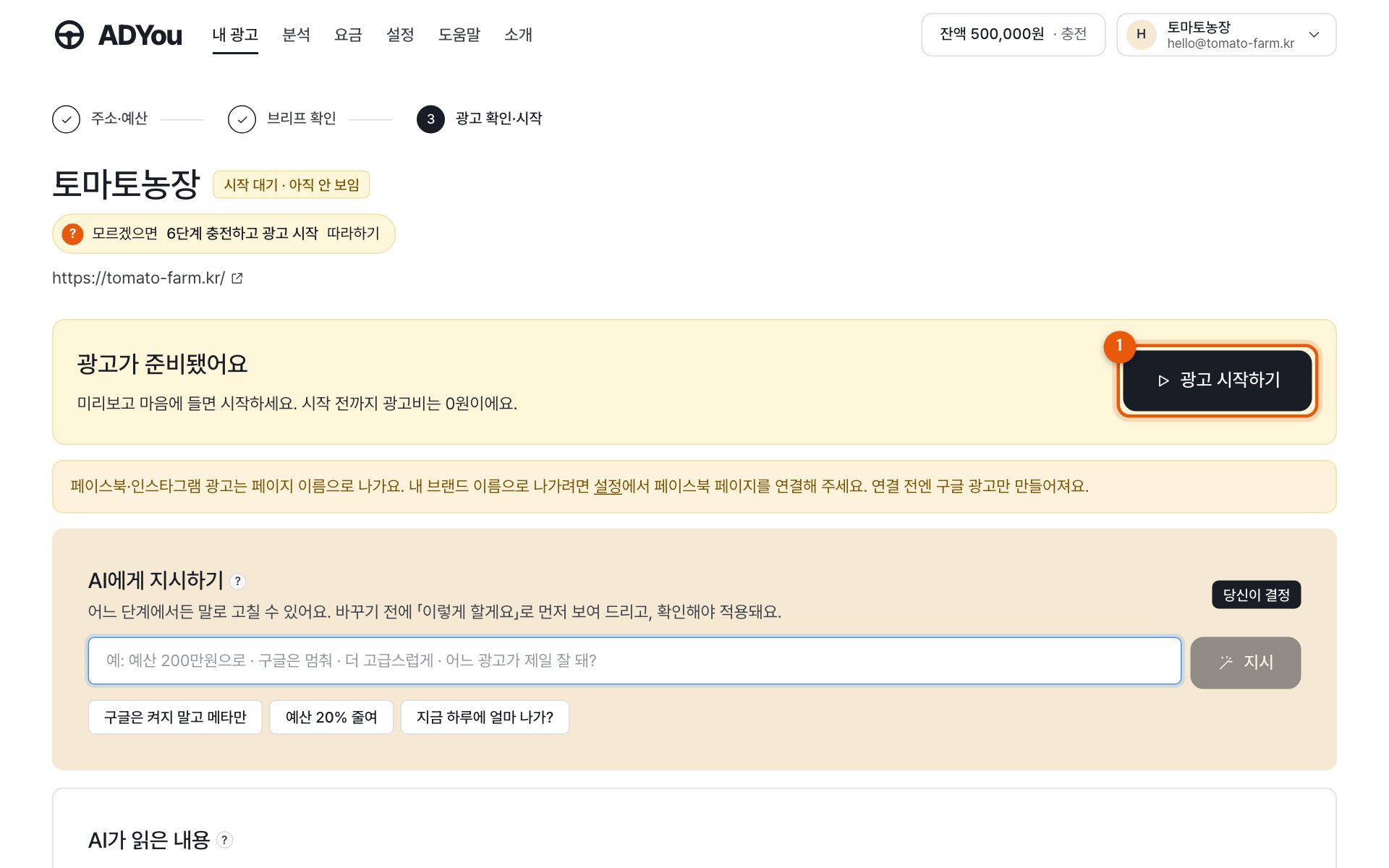 광고 시작 버튼