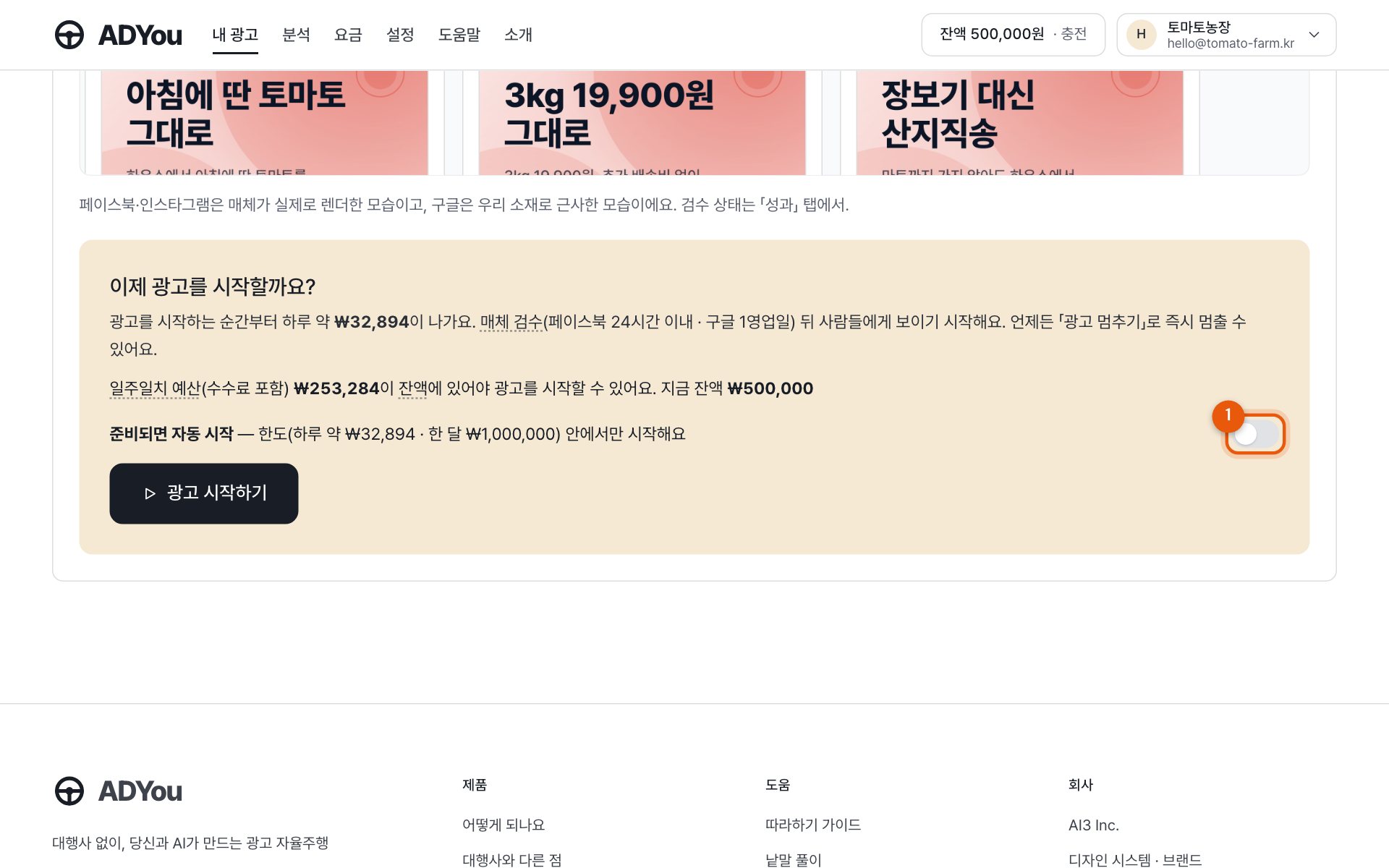 준비되면 자동 시작 스위치