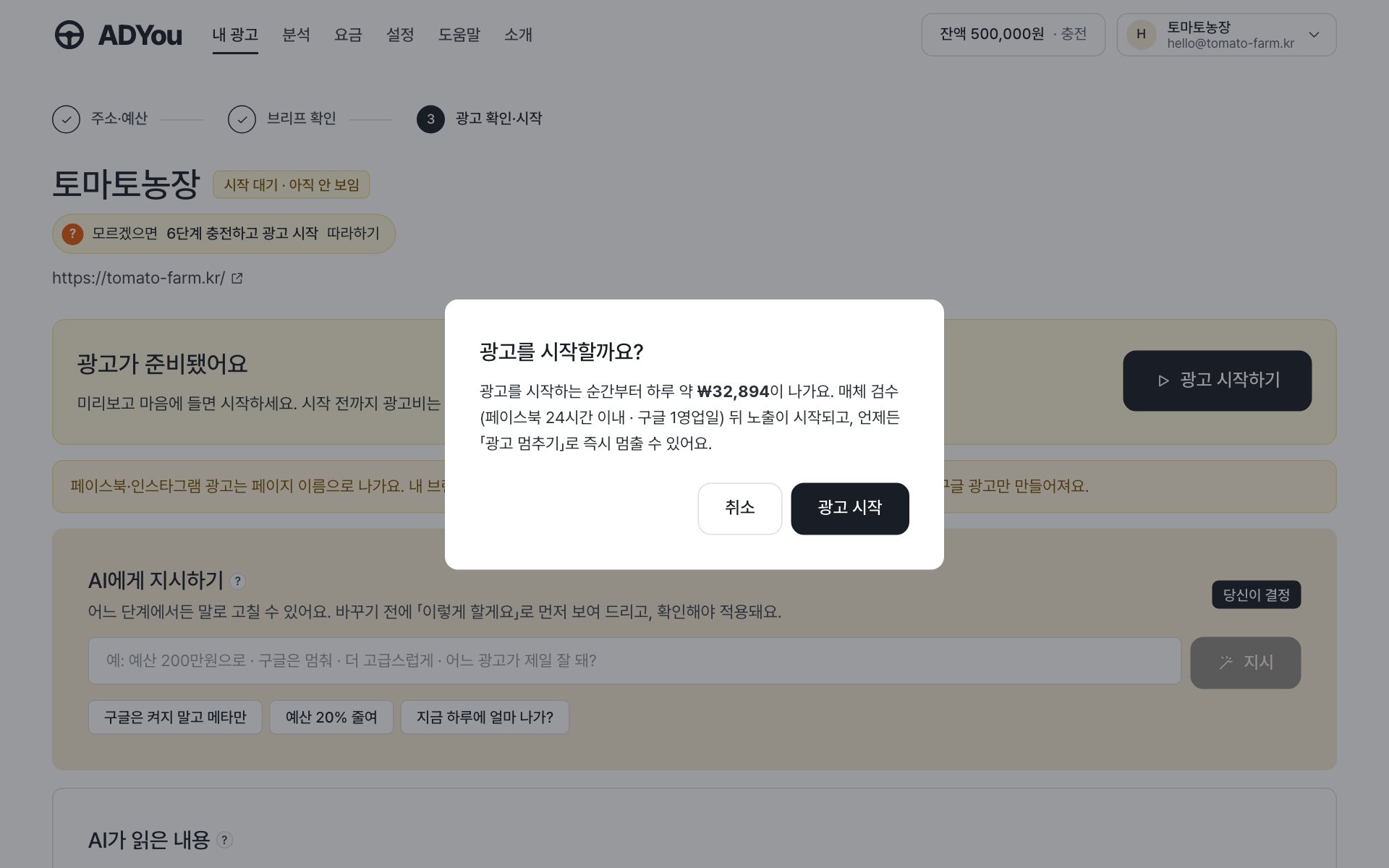 광고 시작 확인 창