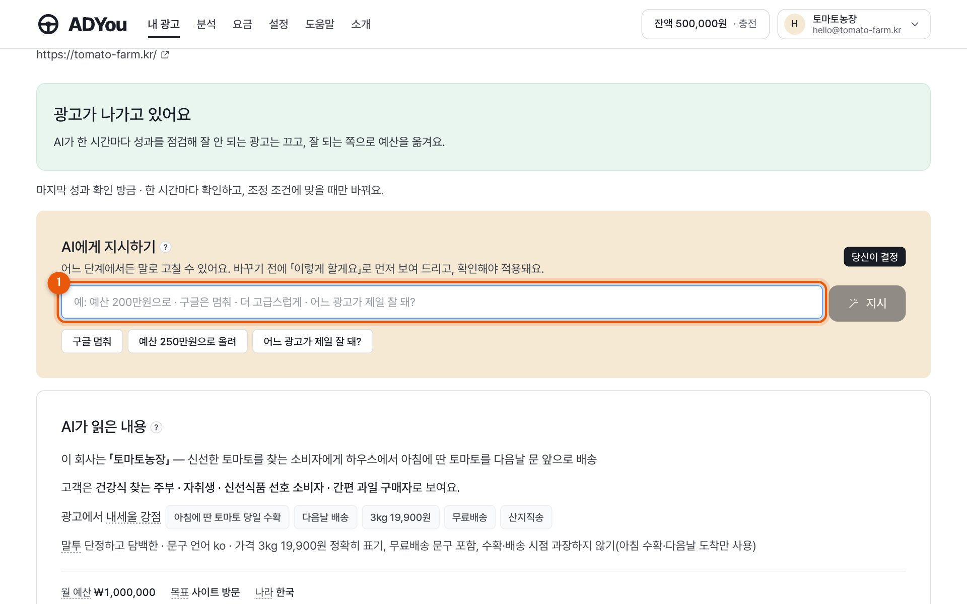 AI에게 지시하기 칸
