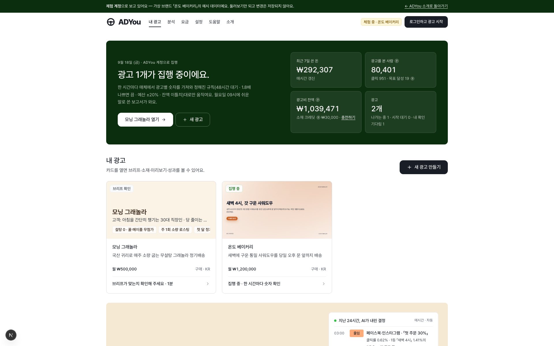 내 광고(대시보드)