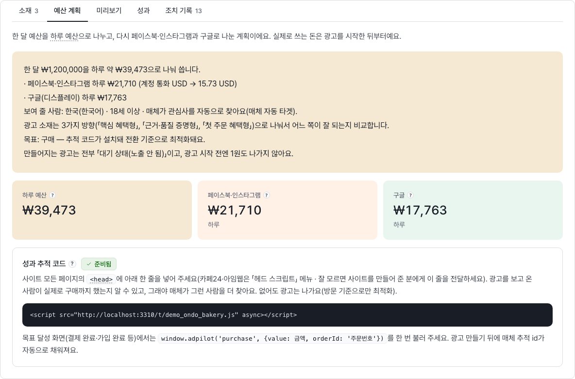 예산 계획 탭